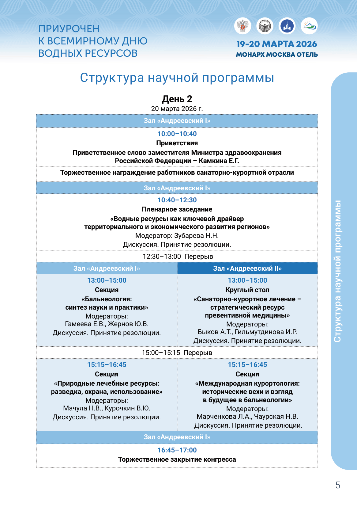 Научная программа, страница 2