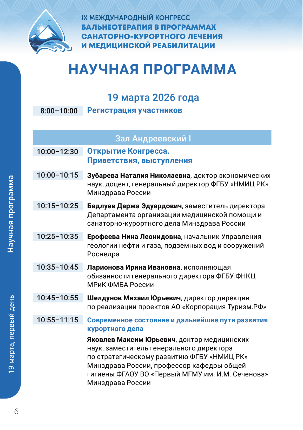 Научная программа, страница 3