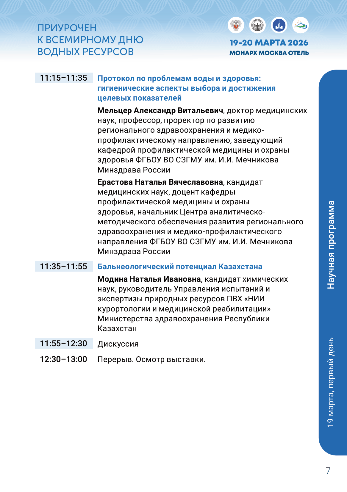 Научная программа, страница 4