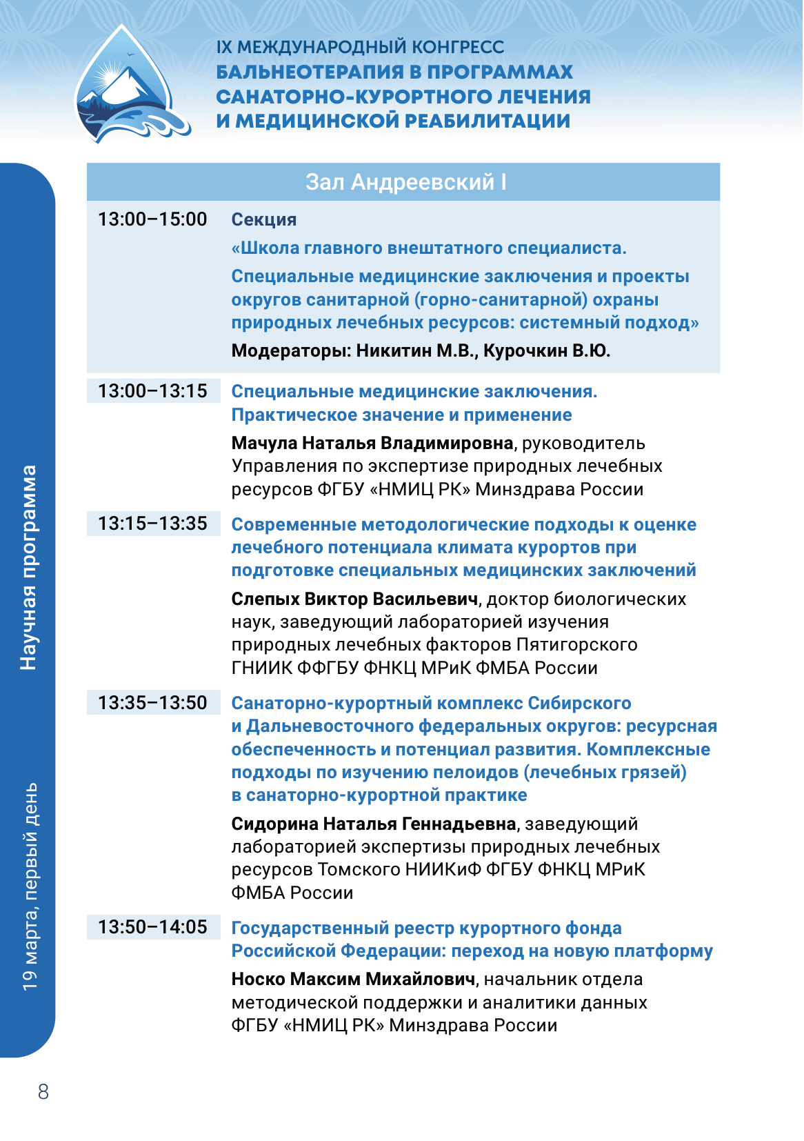 Научная программа, страница 5