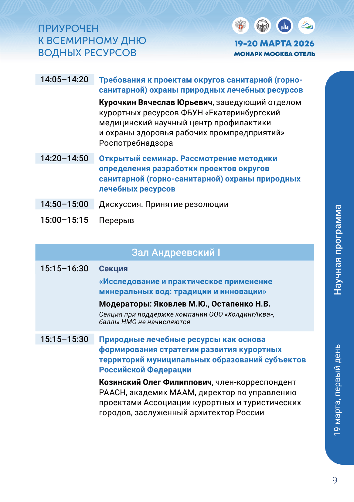 Научная программа, страница 6