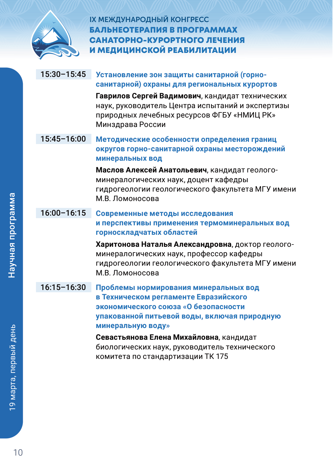 Научная программа, страница 7