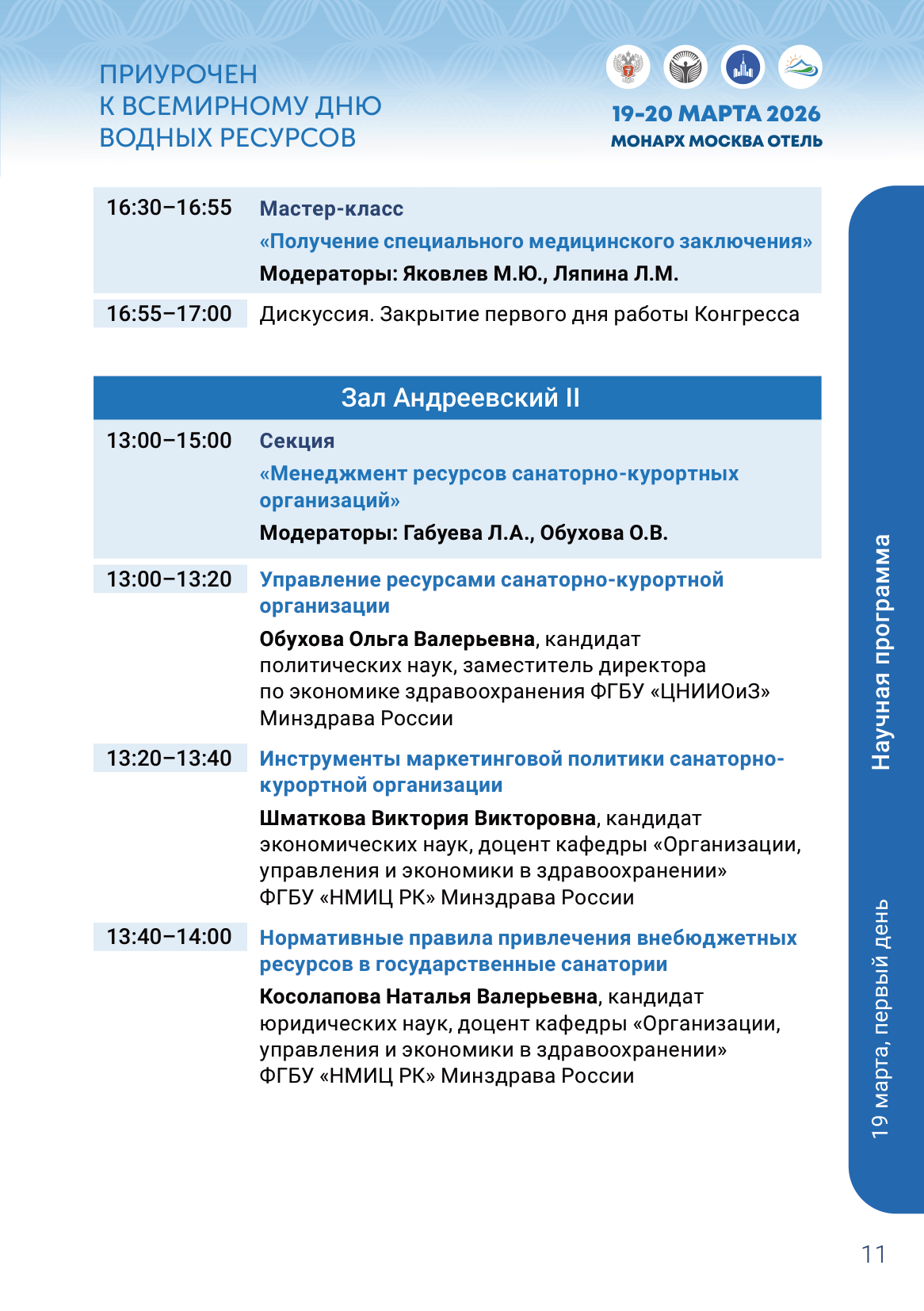 Научная программа, страница 8