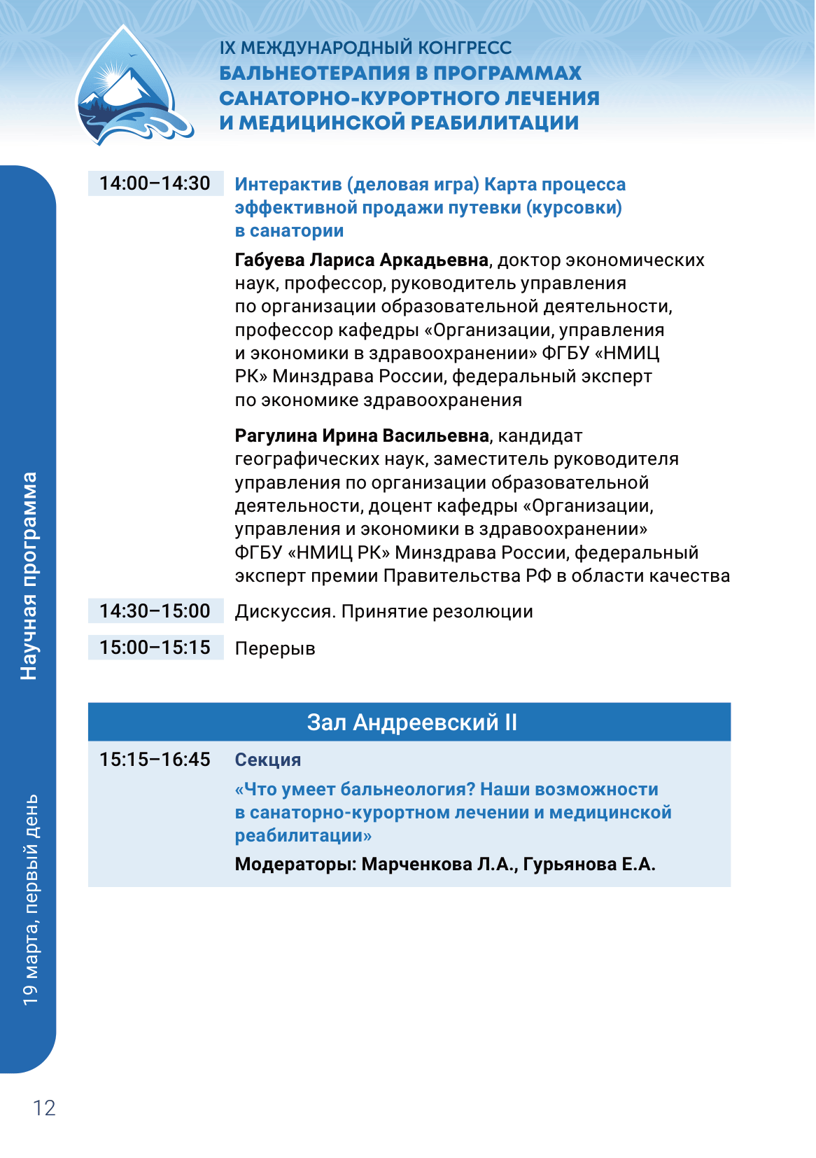 Научная программа, страница 9