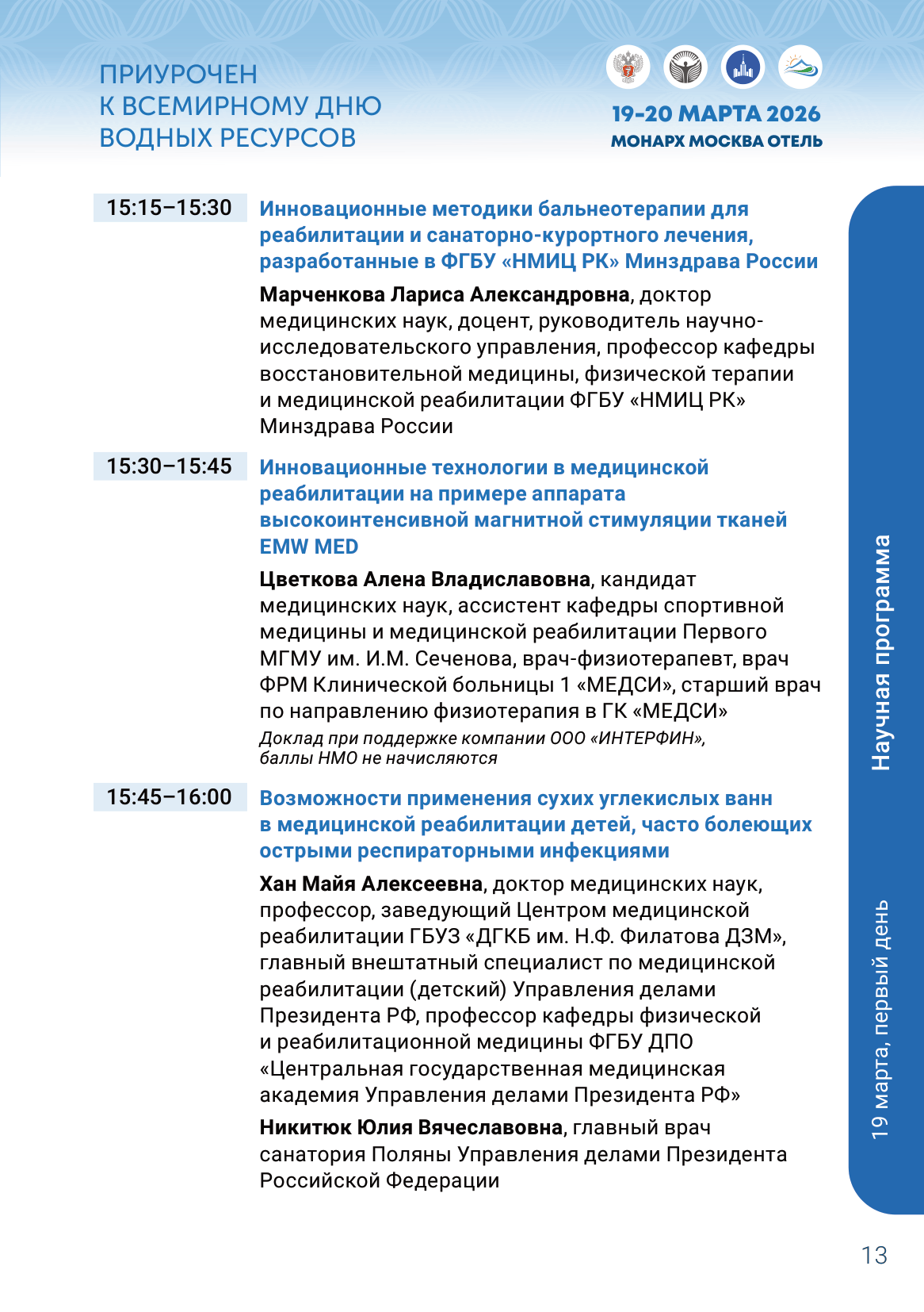 Научная программа, страница 10