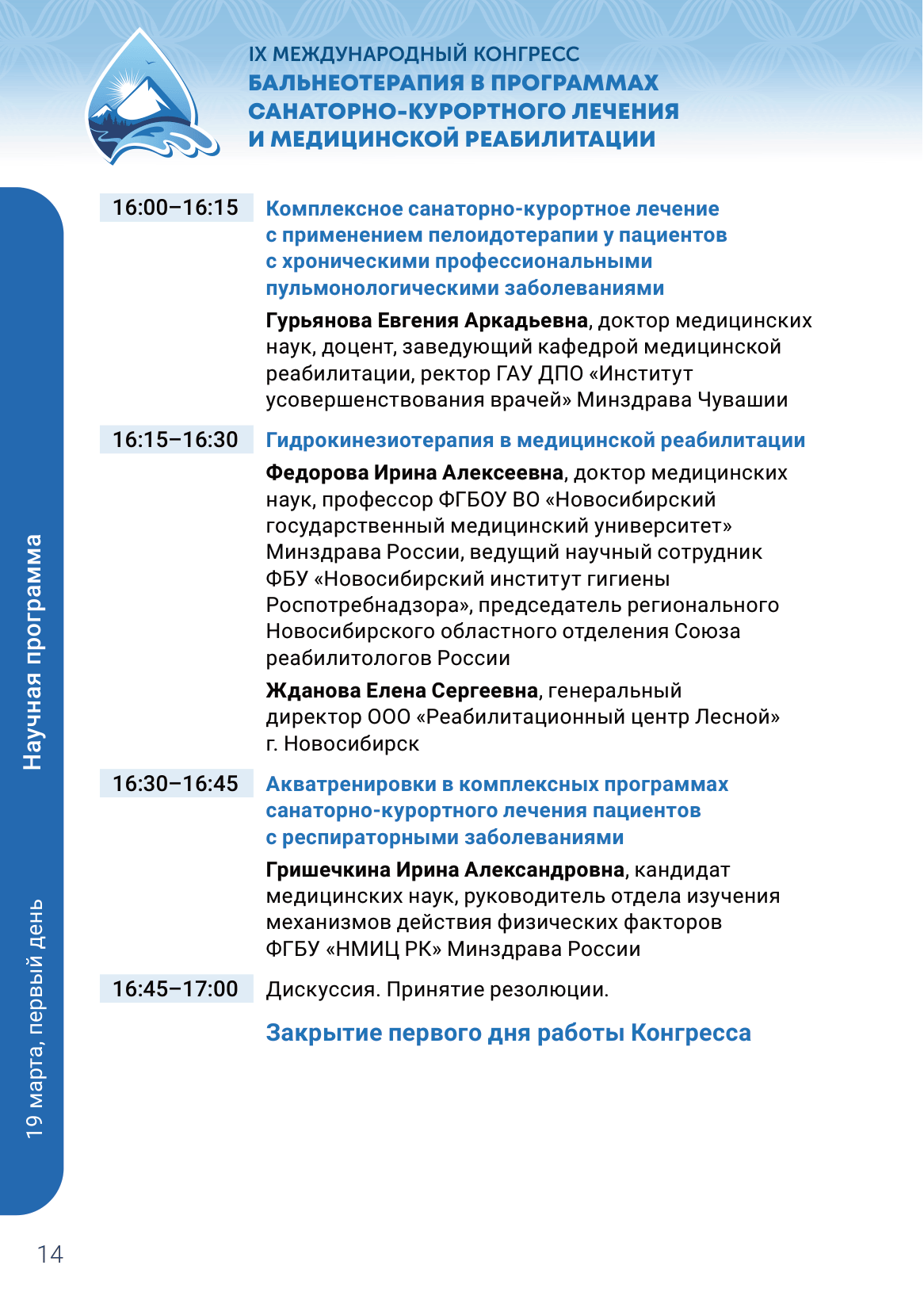 Научная программа, страница 11