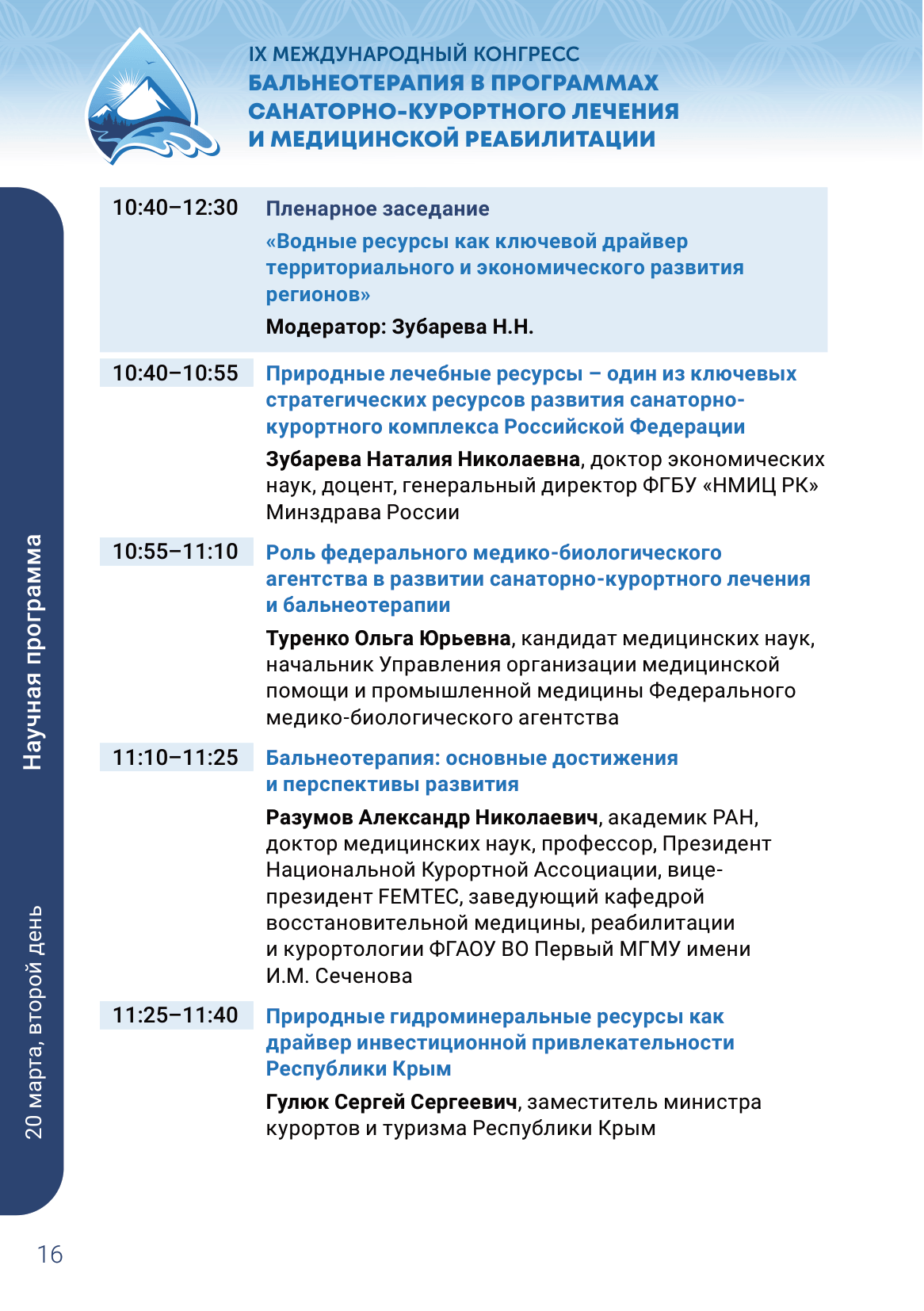 Научная программа, страница 13