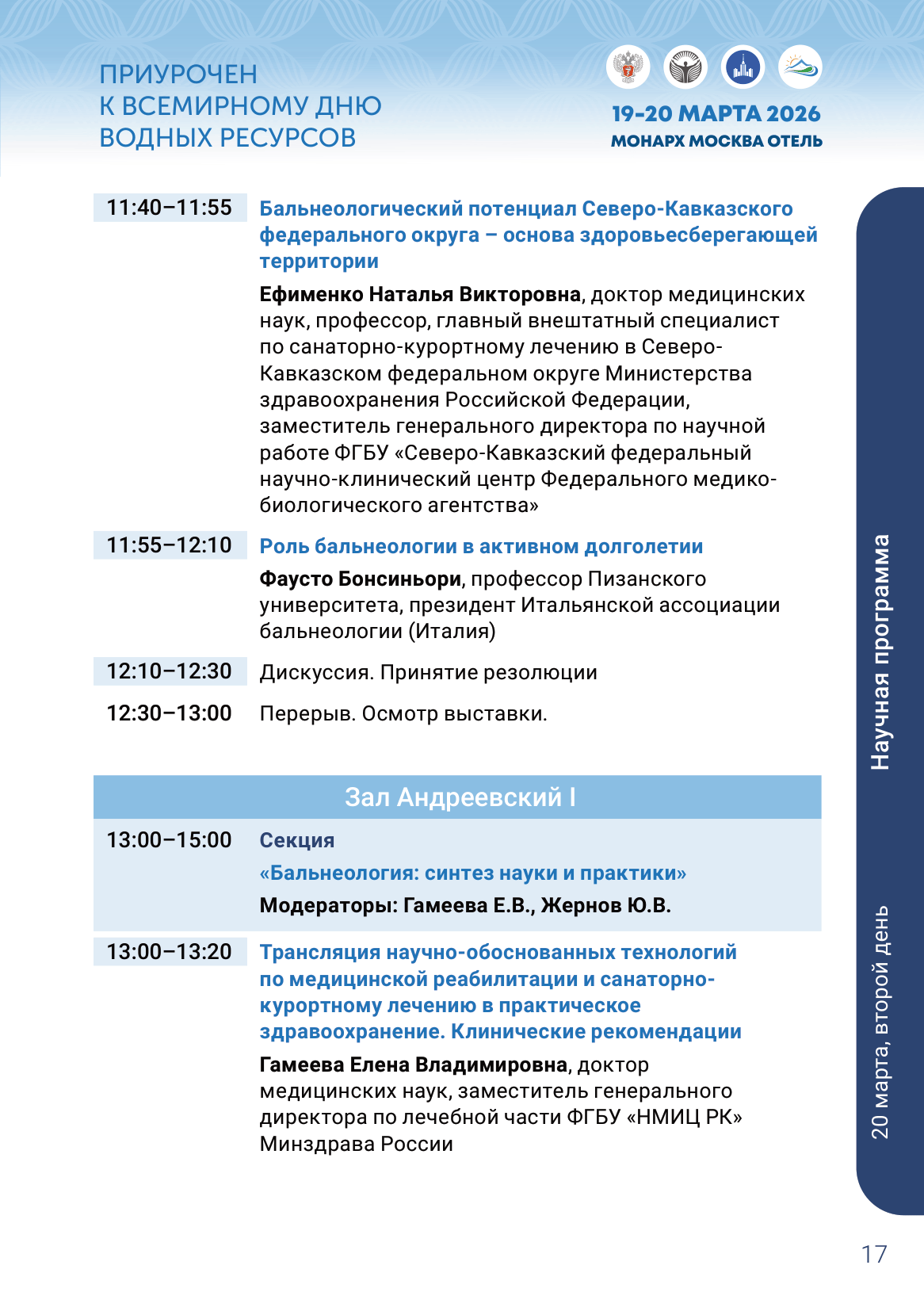 Научная программа, страница 14