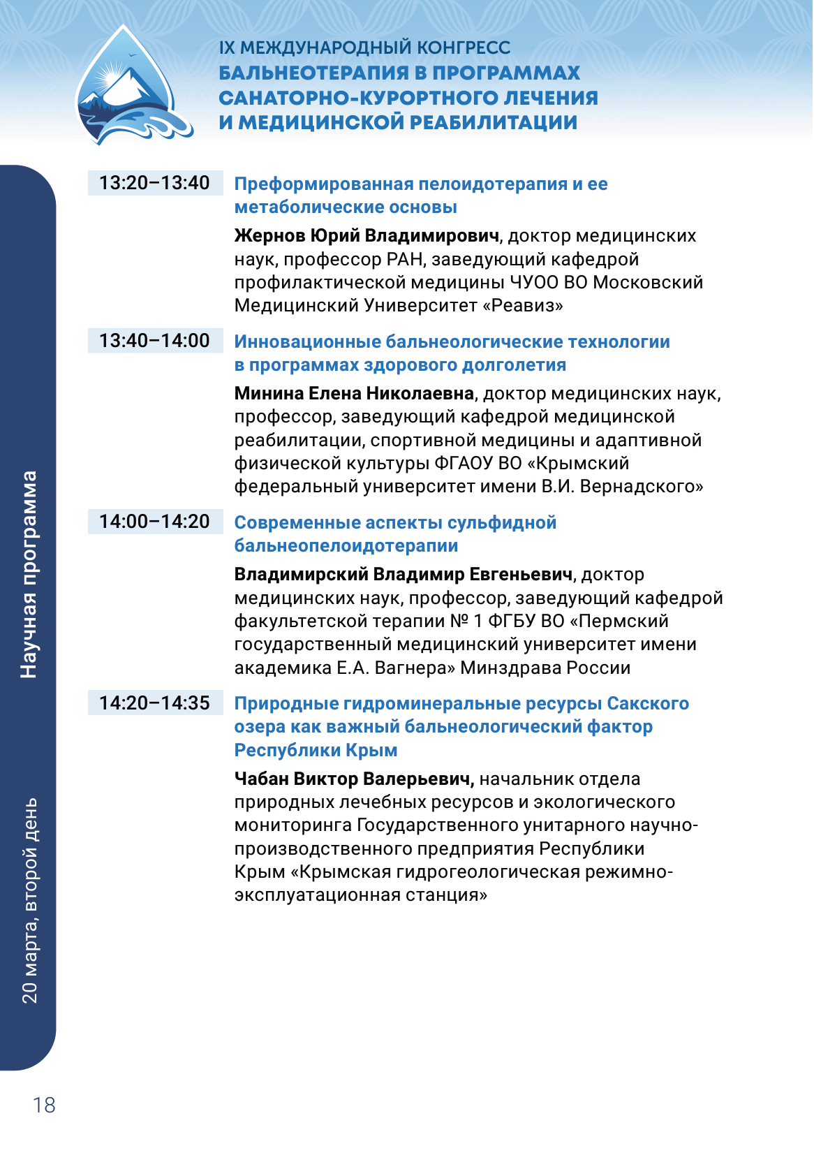 Научная программа, страница 15