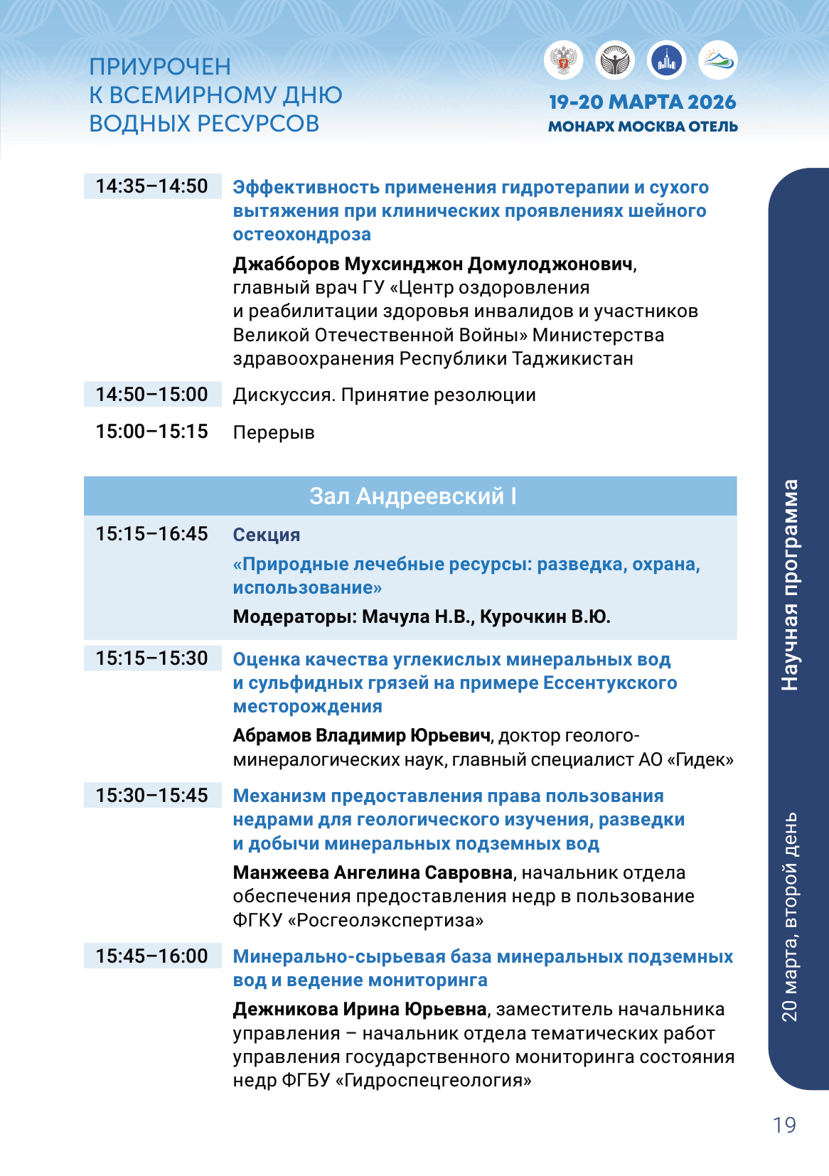 Научная программа, страница 16