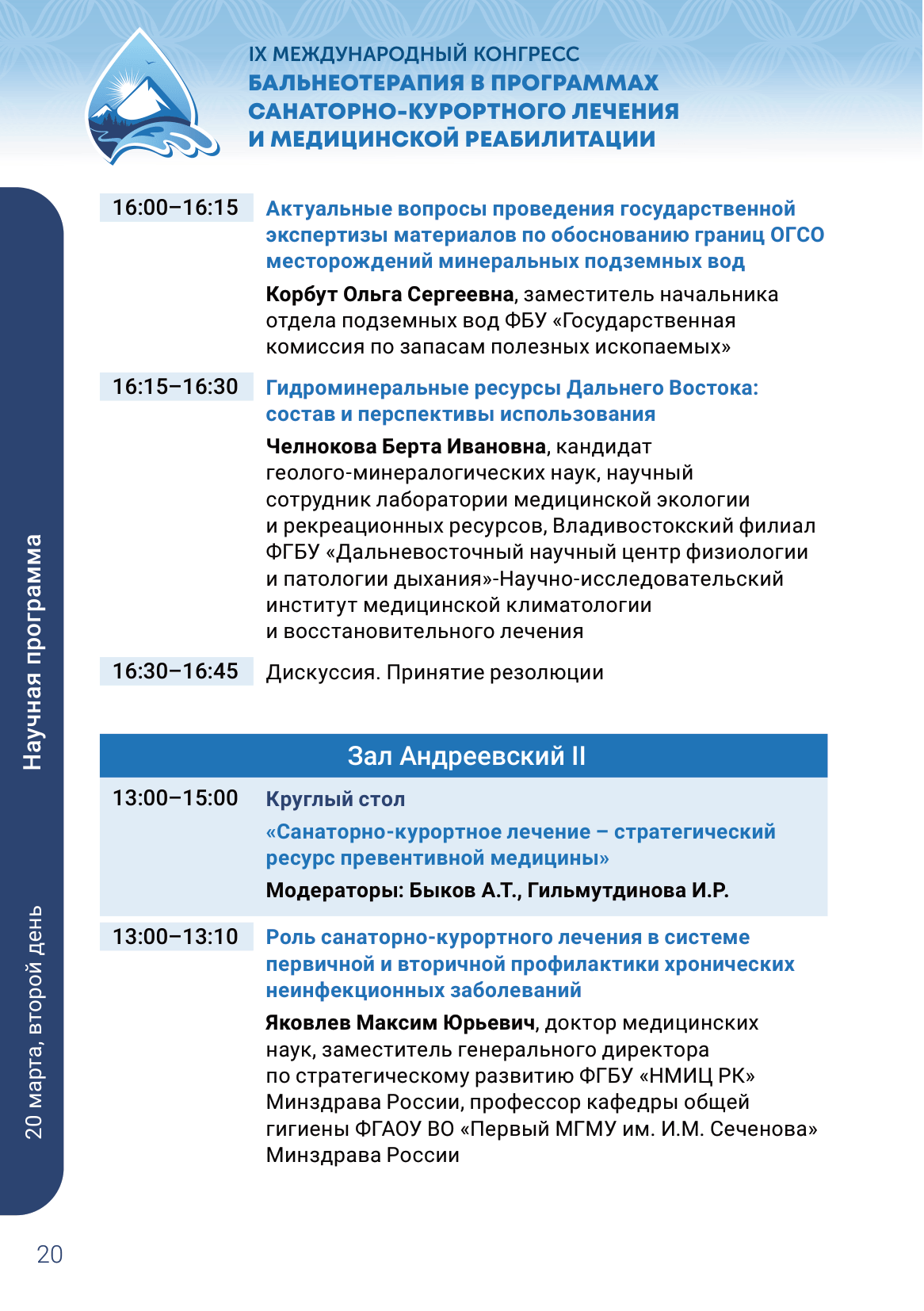 Научная программа, страница 17