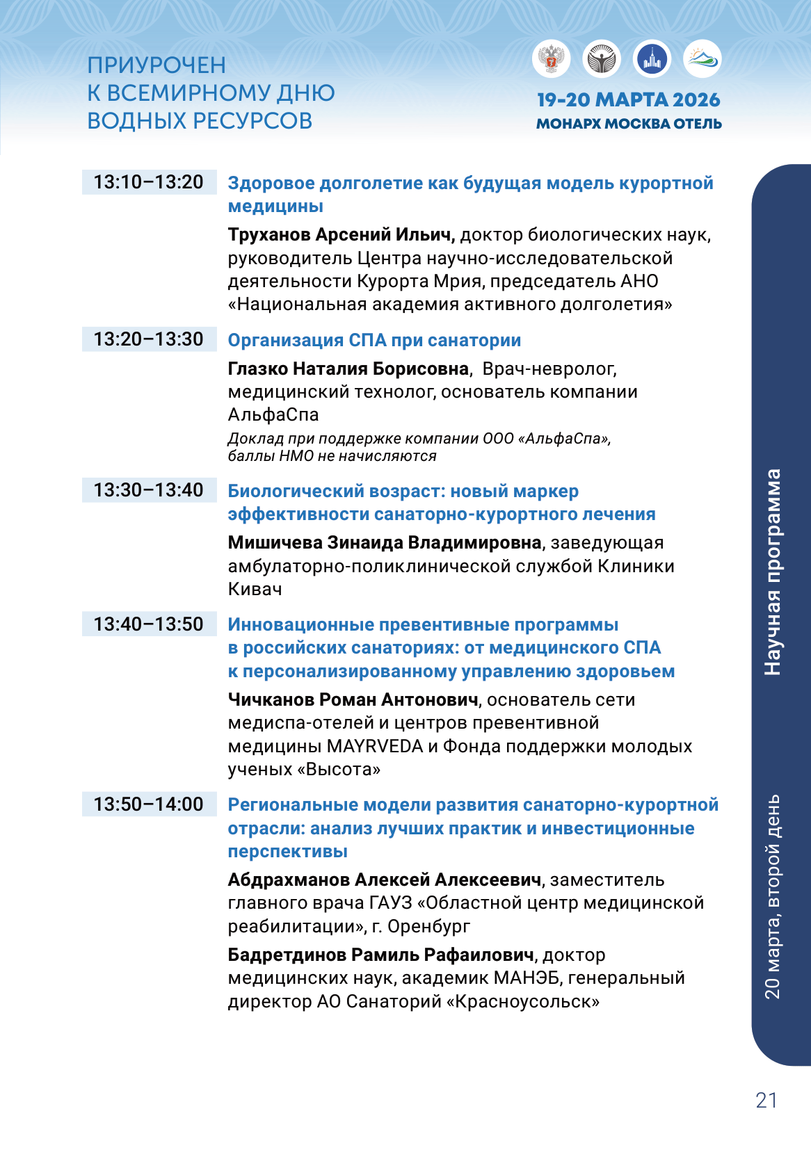 Научная программа, страница 18