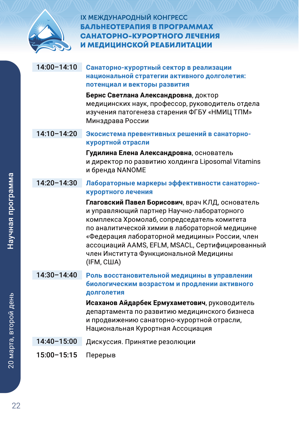 Научная программа, страница 19