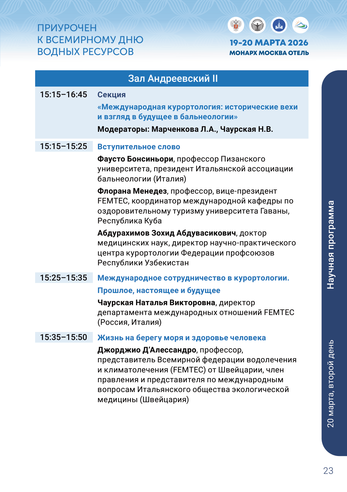 Научная программа, страница 20