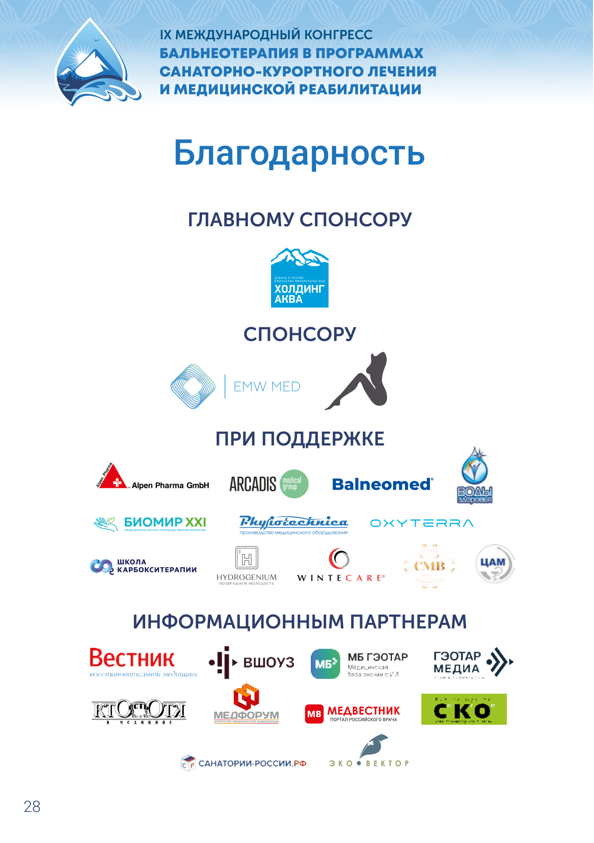 Научная программа, страница 22